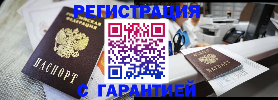 прописка в квартире в Норильске