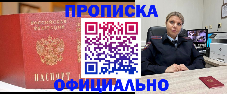 временная регистрация гарантия в Норильске