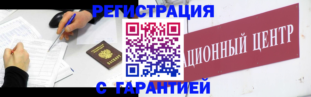 прописка гарантия в Норильске