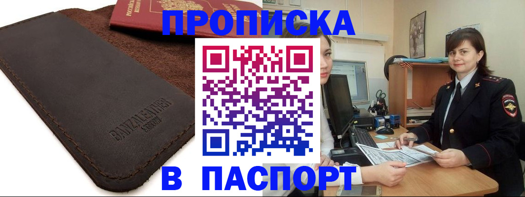 найти адрес прописки в Норильске