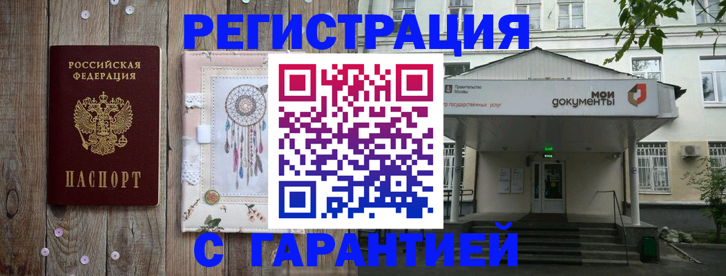 где прописаться в Норильске