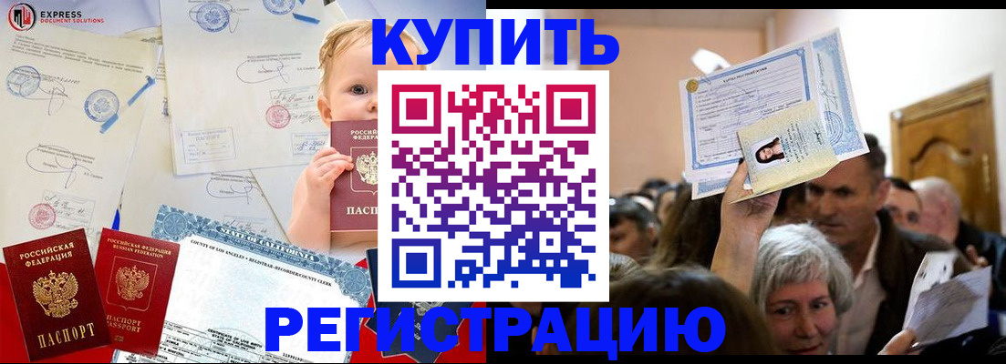 где прописаться в Норильске