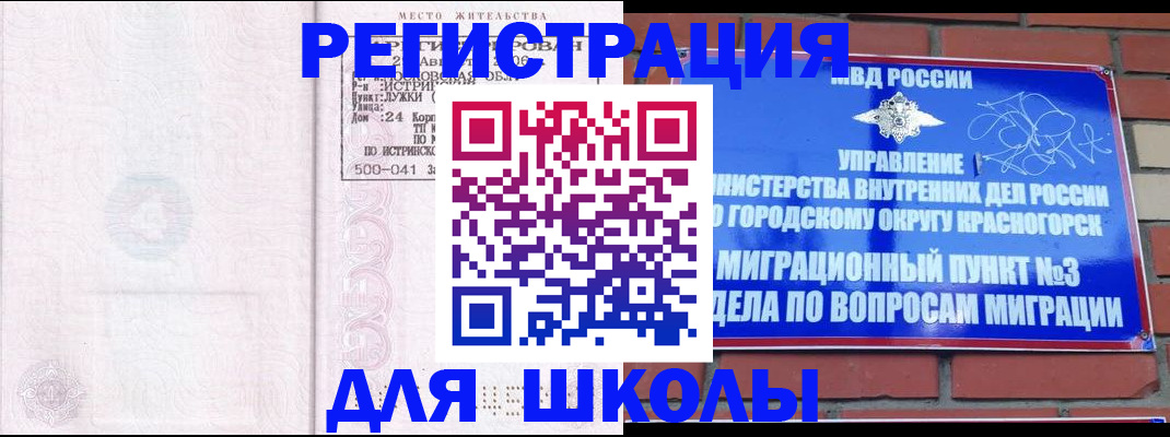 временная регистрация надежно в Норильске